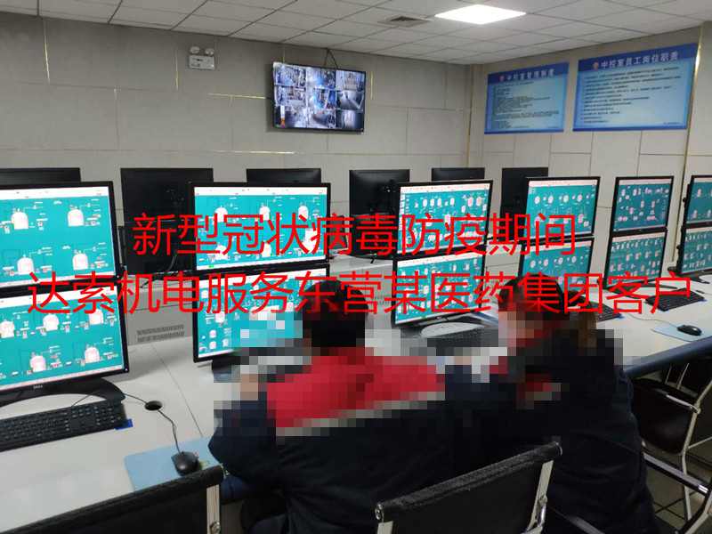 2020年3月初新冠病毒防疫期間，達索機電售后團隊為東營(yíng)某醫藥集團進(jìn)行系統擴容調試。